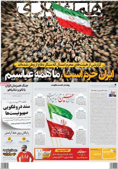 روزنامه همشهری