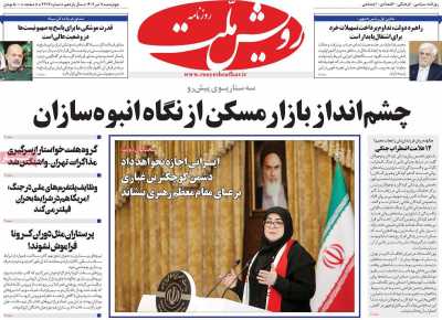 روزنامه رویش ملت