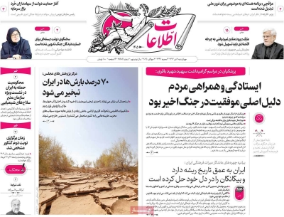 روزنامه اطلاعات