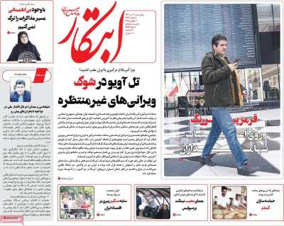 روزنامه ابتکار