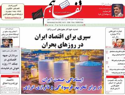 روزنامه تفاهم