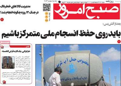 روزنامه صبح امروز