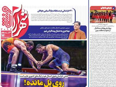 روزنامه شهرآرا ورزشی