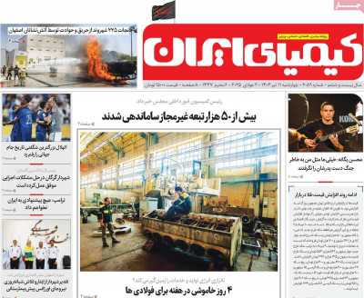 روزنامه کیمیای وطن