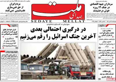 روزنامه صدای ملت