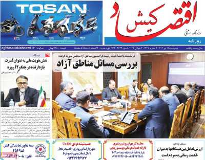 روزنامه اقتصاد کیش