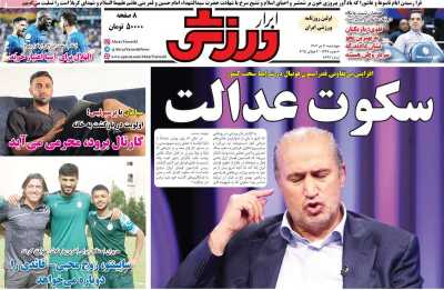 روزنامه ابرار ورزشی