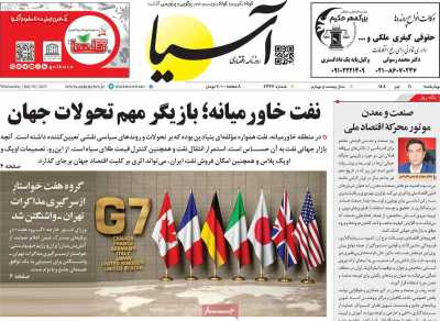 روزنامه آسیا