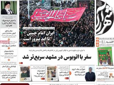 روزنامه شهرآرا