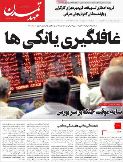 روزنامه مهد تمدن
