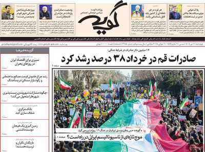 روزنامه گویه
