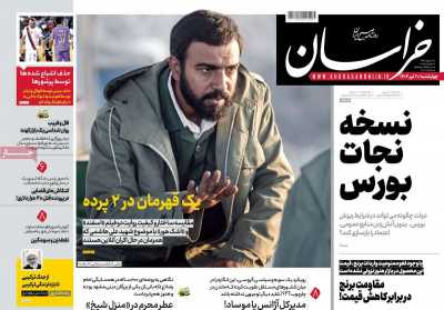 روزنامه خراسان