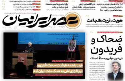 روزنامه عصر ایرانیان