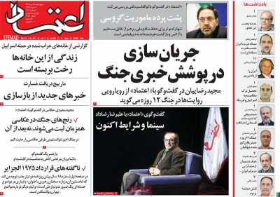 روزنامه اعتماد