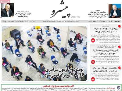 روزنامه پیشرو