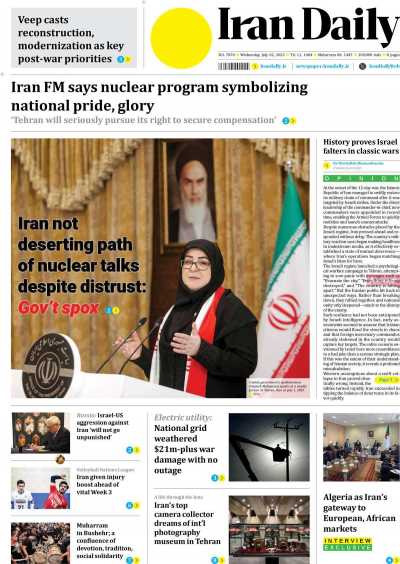 روزنامه Iran Daily