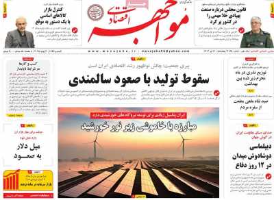روزنامه مواجهه