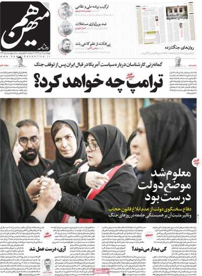 روزنامه هم میهن