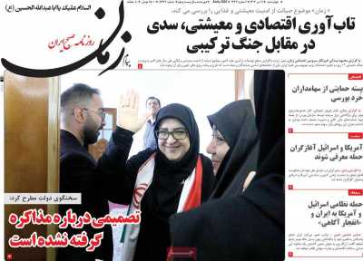 روزنامه پیام زمان
