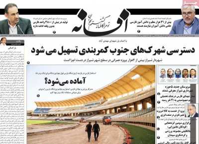 روزنامه افسانه