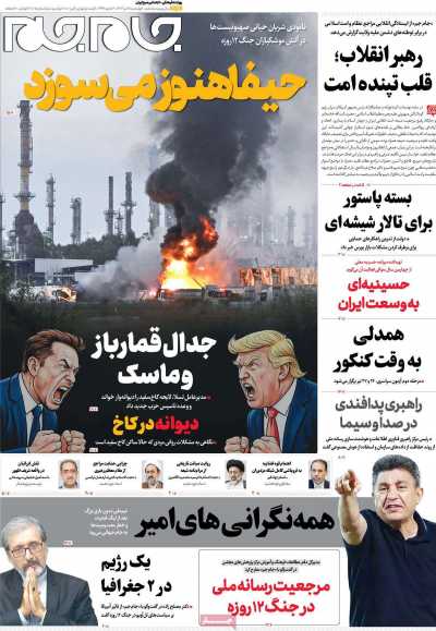 روزنامه جام جم