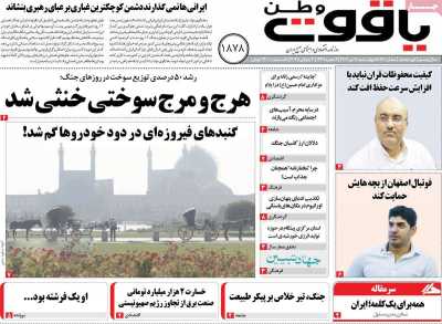 روزنامه یاقوت وطن