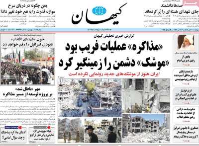 روزنامه کیهان