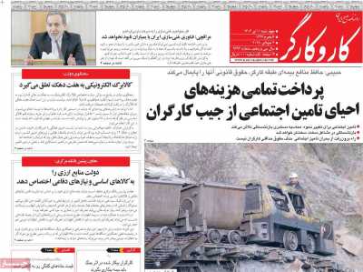 روزنامه کار و کارگر