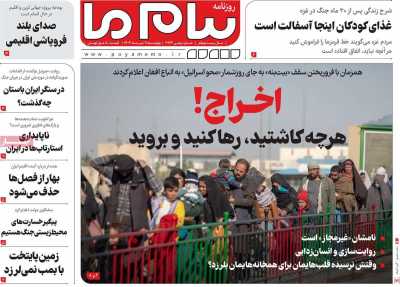 روزنامه پیام ما
