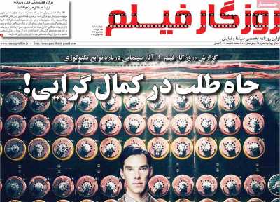 روزنامه روزگار فیلم