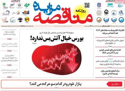 روزنامه مناقصه مزایده