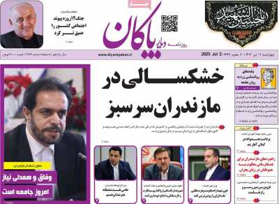 روزنامه دیار پاکان