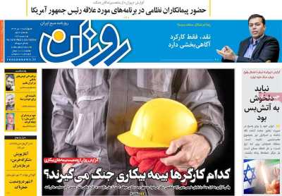 روزنامه روزان