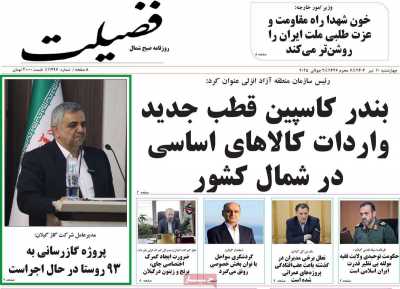 روزنامه فضیلت