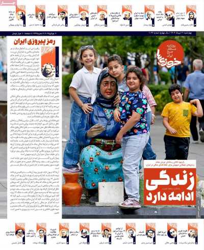 روزنامه خوزیها