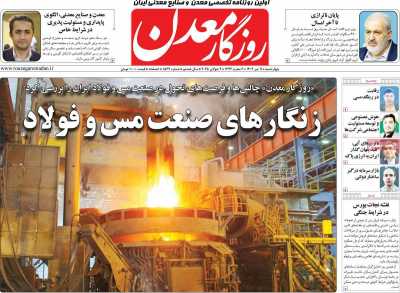 روزنامه روزگار معدن