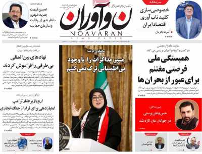 روزنامه نوآوران