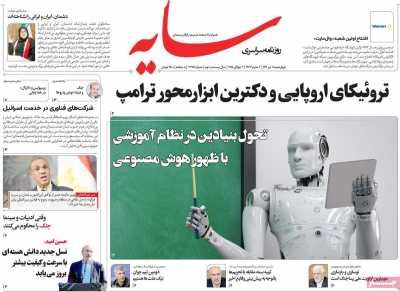 روزنامه سایه