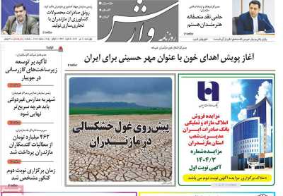 روزنامه وارش