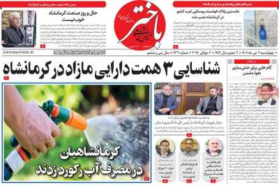 روزنامه باختر