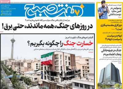 روزنامه هفت صبح