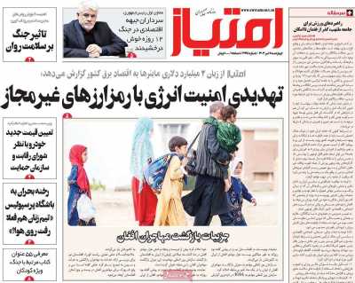 روزنامه امتیاز