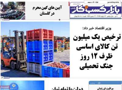 روزنامه بازار کسب و کار پارس