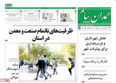 روزنامه همدان پیام