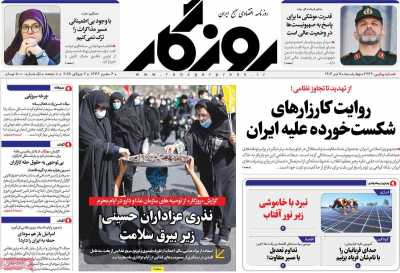 روزنامه روزگار