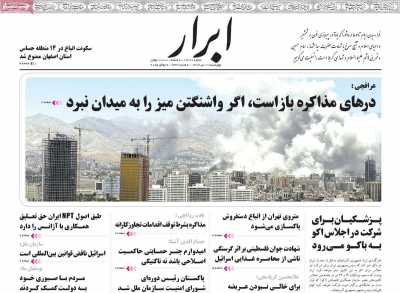 روزنامه ابرار