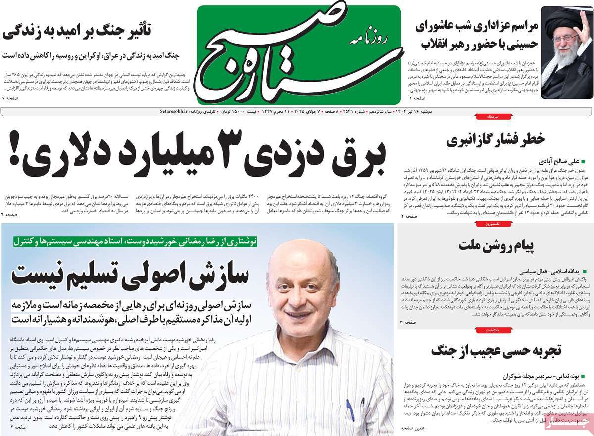 روزنامه ستاره صبح