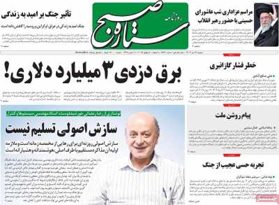 روزنامه ستاره صبح