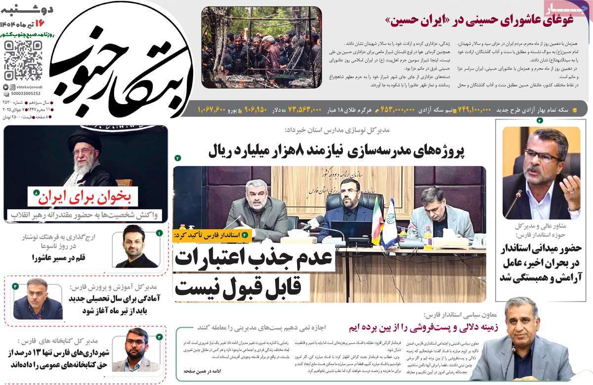 روزنامه ابتکار جنوب