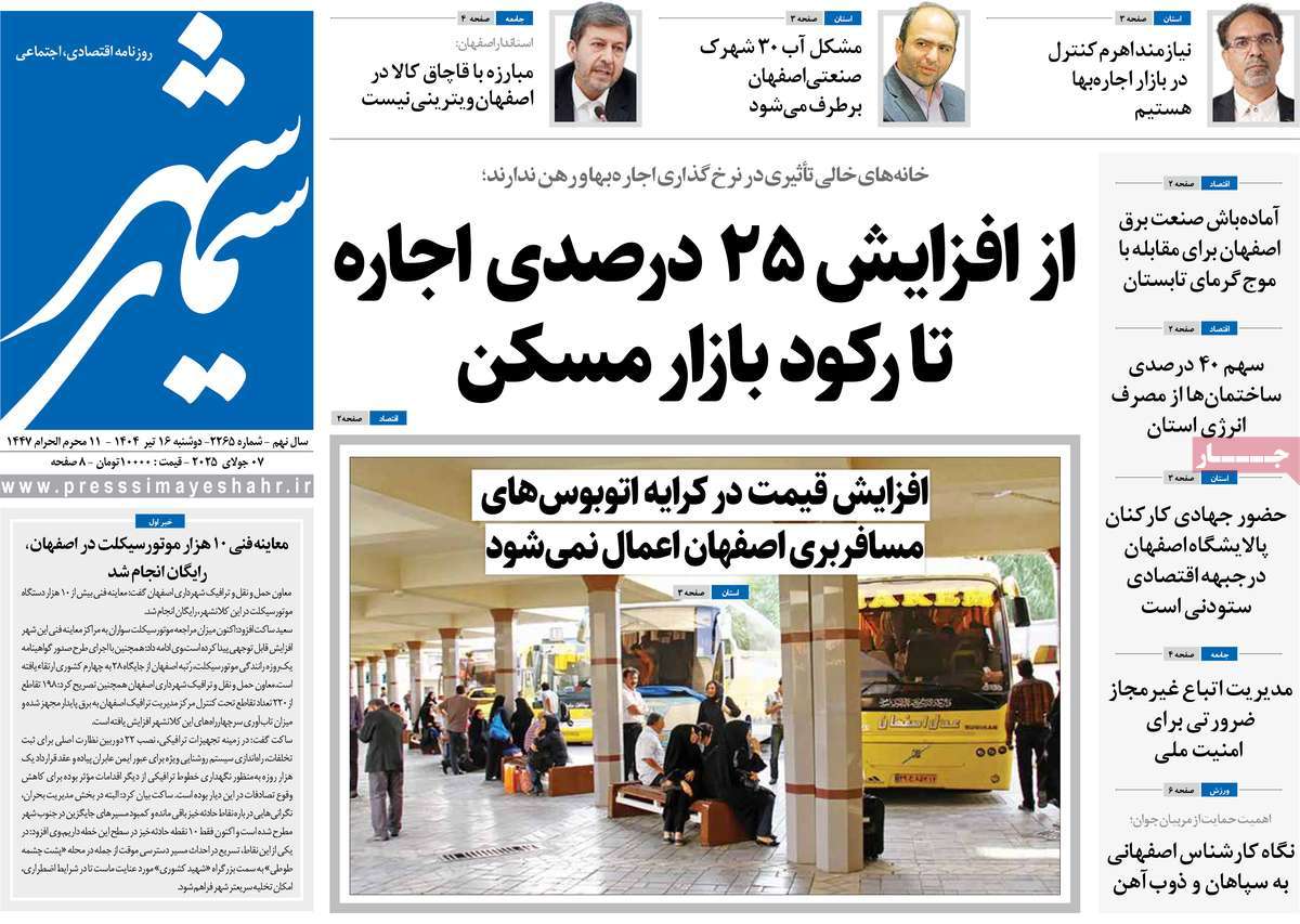 روزنامه سیمای شهر